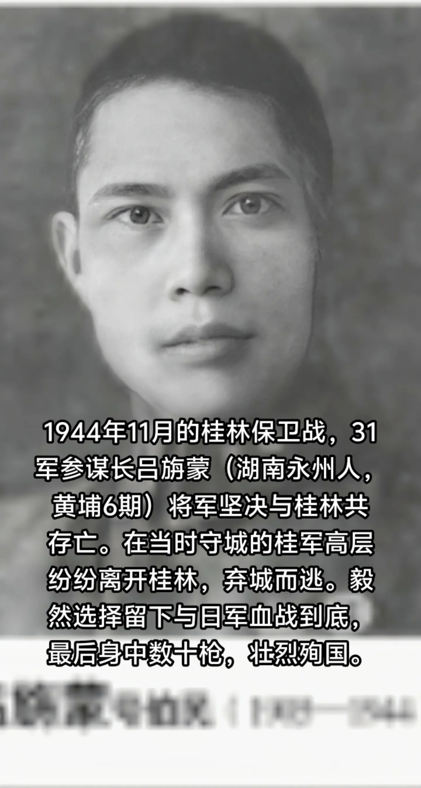 1944年11月，桂林保卫战。31军参谋长吕旃蒙（黄埔6期，湖南永州人...
