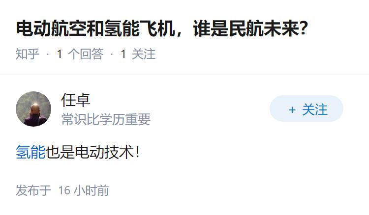 电动航空和氢能飞机，谁是民航未来？