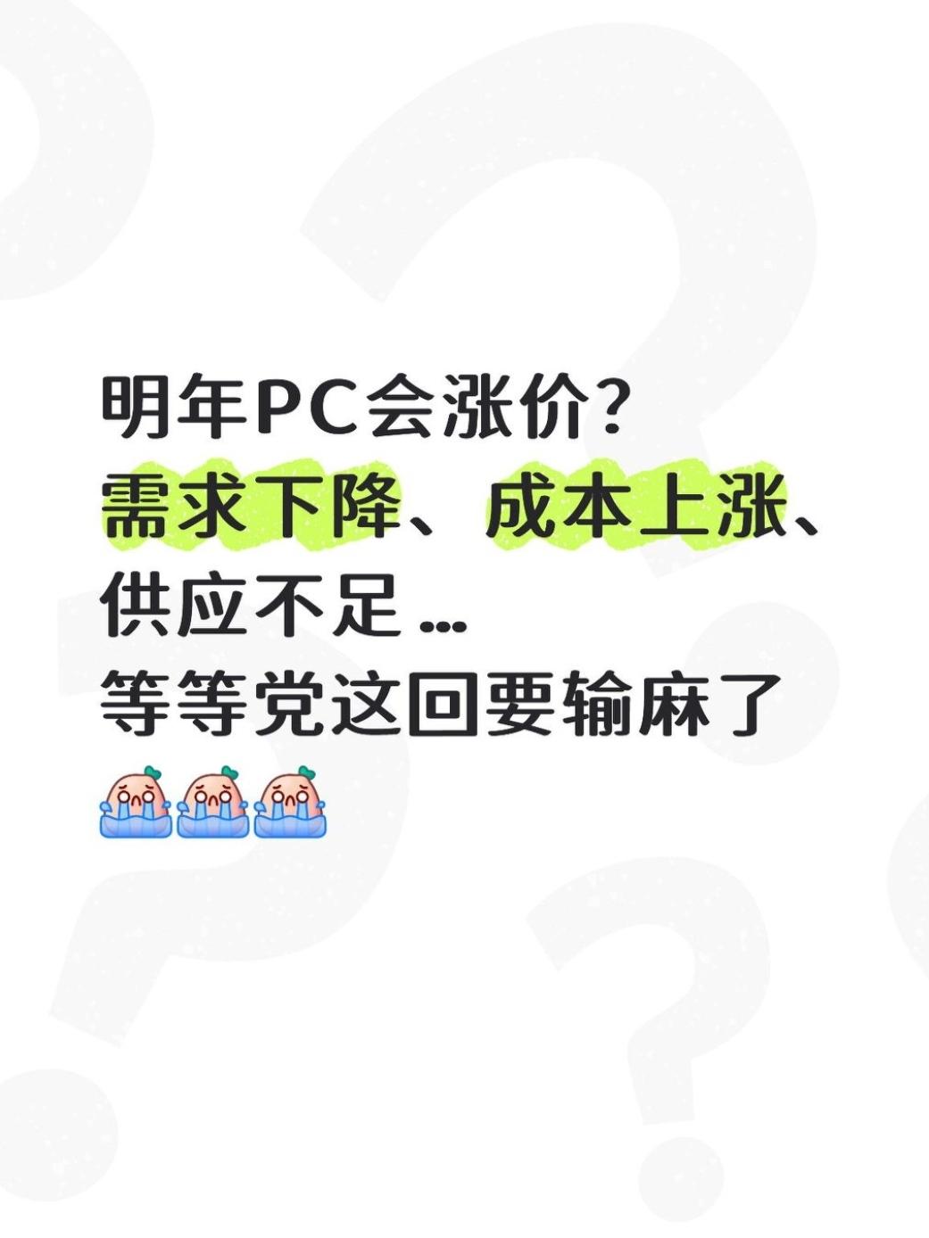 等等党今年真的输麻了...
今年数码圈太魔幻，我这个打工人有点看不懂了😓
笔记