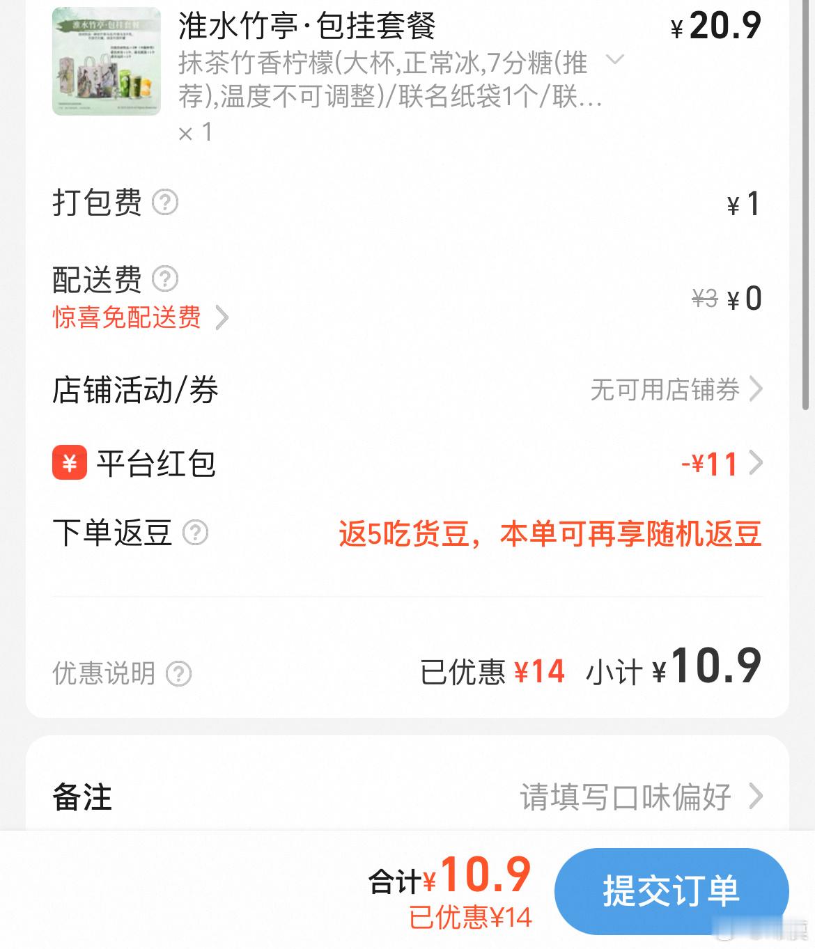 家人们白天的攻略真的有用都去淘/宝 搜闪购但是他是25-15 两个套餐 都没到2