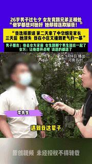 河南开封，男子跟朋友说：我谈恋爱了。朋友说：我也接触一个女孩，随即发来女孩视频，