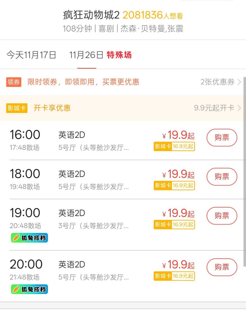 疯狂动物城2这个特殊场是啥啊 