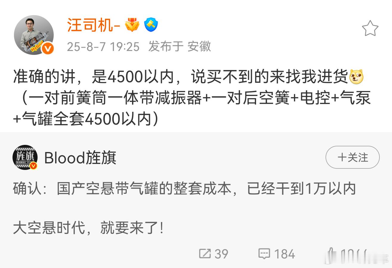 一套空悬的bom成本早就降到5000以内了。当然也不能只算bom成本，不然一辆2