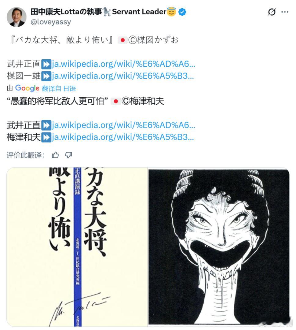 “愚蠢的将军比敌人更可怕” ！