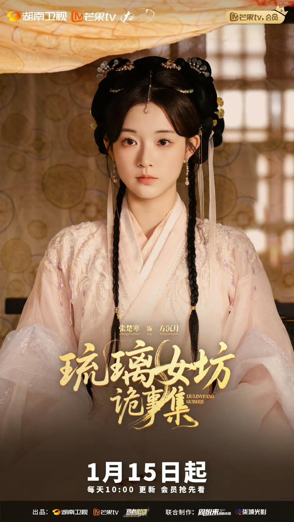 新剧开播🎉🎉琉璃女坊诡事集张楚寒、王星玮主演的古装剧《琉璃女坊诡事集》近日在
