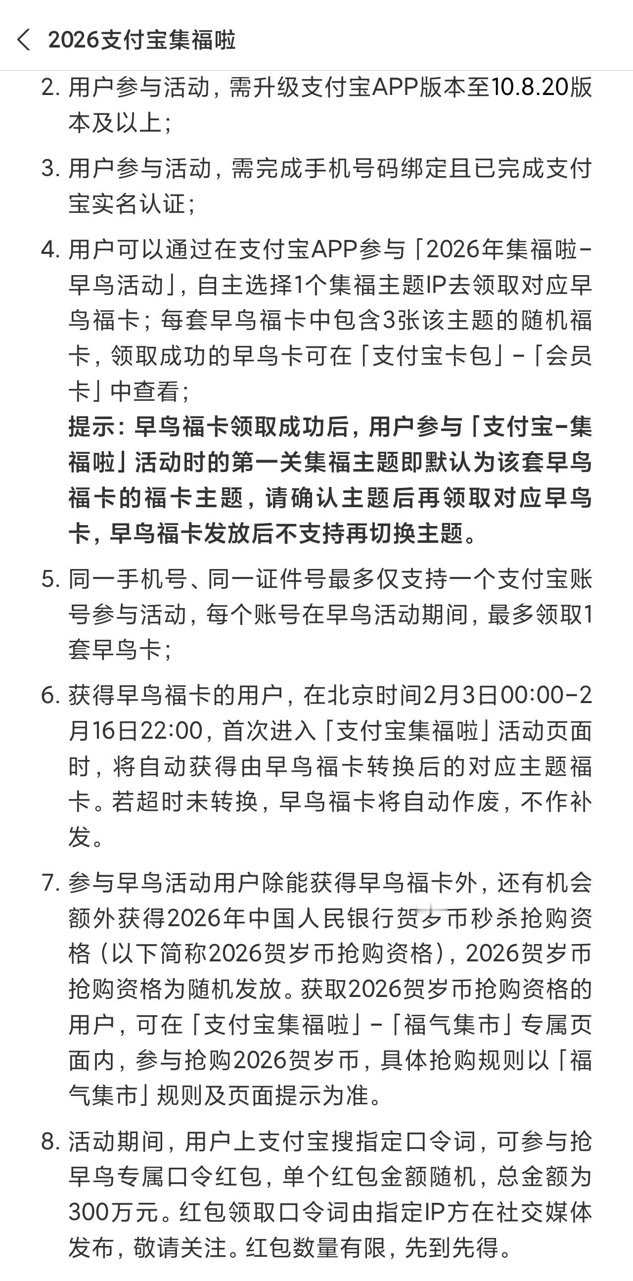 支付宝集福5亿都没人参加了吧这怎么才300万？ 