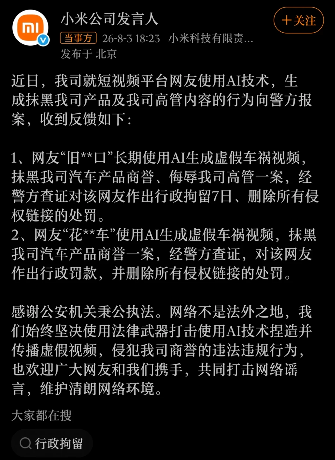 小米公司终于忍不住，报警了❗