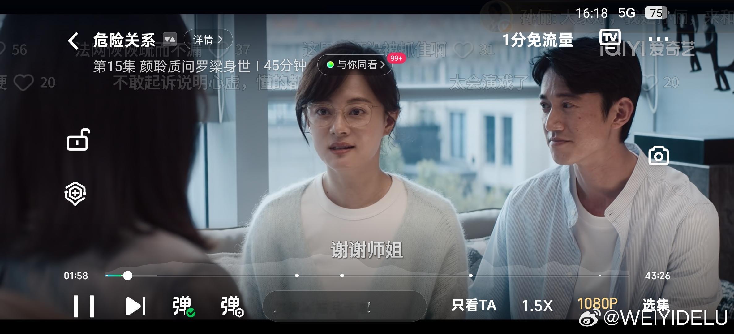 危险关系太好看了一口气看了十五集咋没啥水花呢 