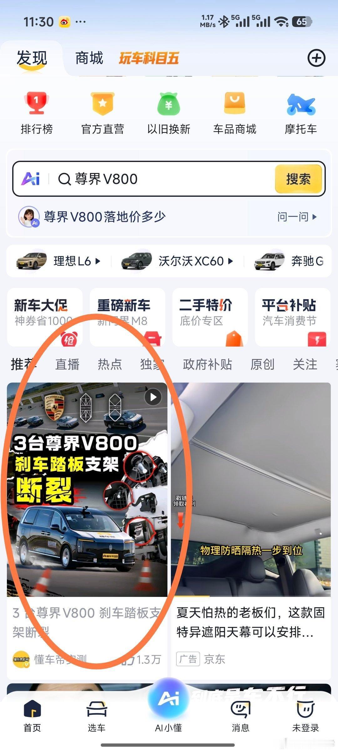 风波再升级！尊界V800刹车测试主视频多平台下架，测试合规之争愈演愈烈
 
尊界