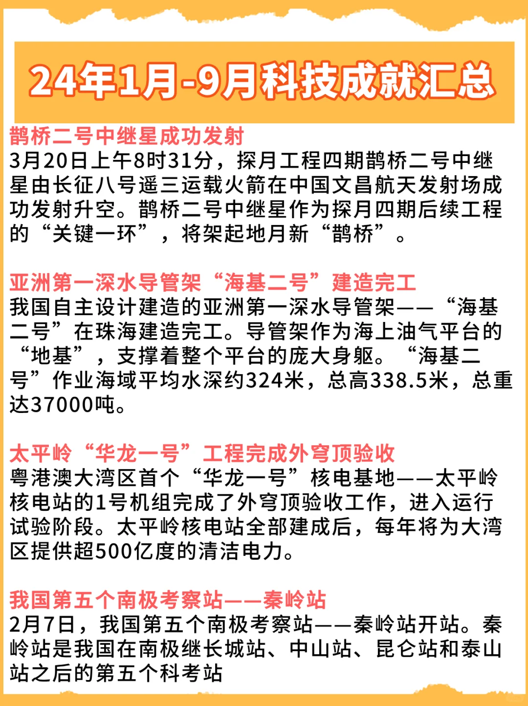 建议收藏！24年1月-9月科技成就汇总