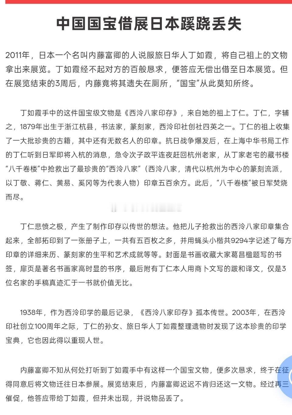 台湾艺人疑破坏日本文物被捕中国的国宝《西泠八家印存》在日本展出离奇丢失未找回，还