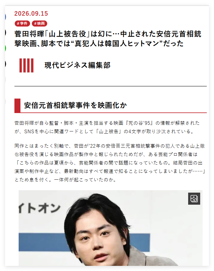 菅田将晖演“被告山上”成泡影……被叫停的安倍前首相枪击案电影，剧本中“真凶竟是韩