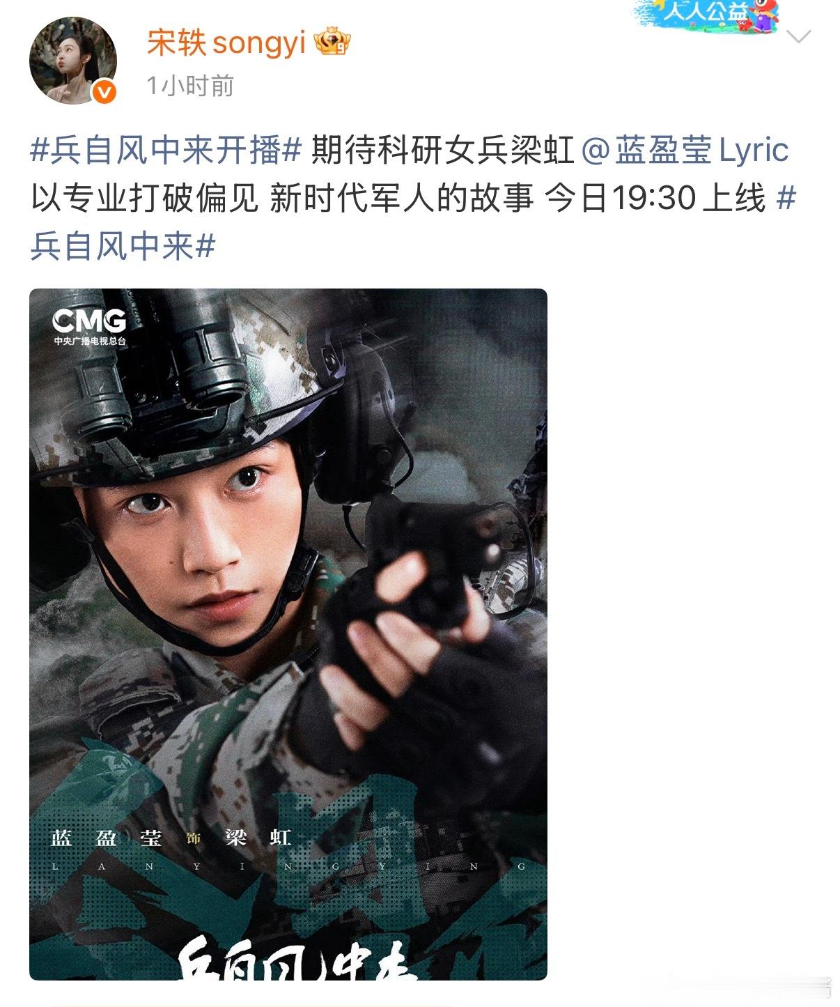 宋轶宣传蓝盈莹新剧宋轶为蓝盈莹新剧宣传 宋轶为蓝盈莹新剧兵自风中来做宣传，蓝盈莹