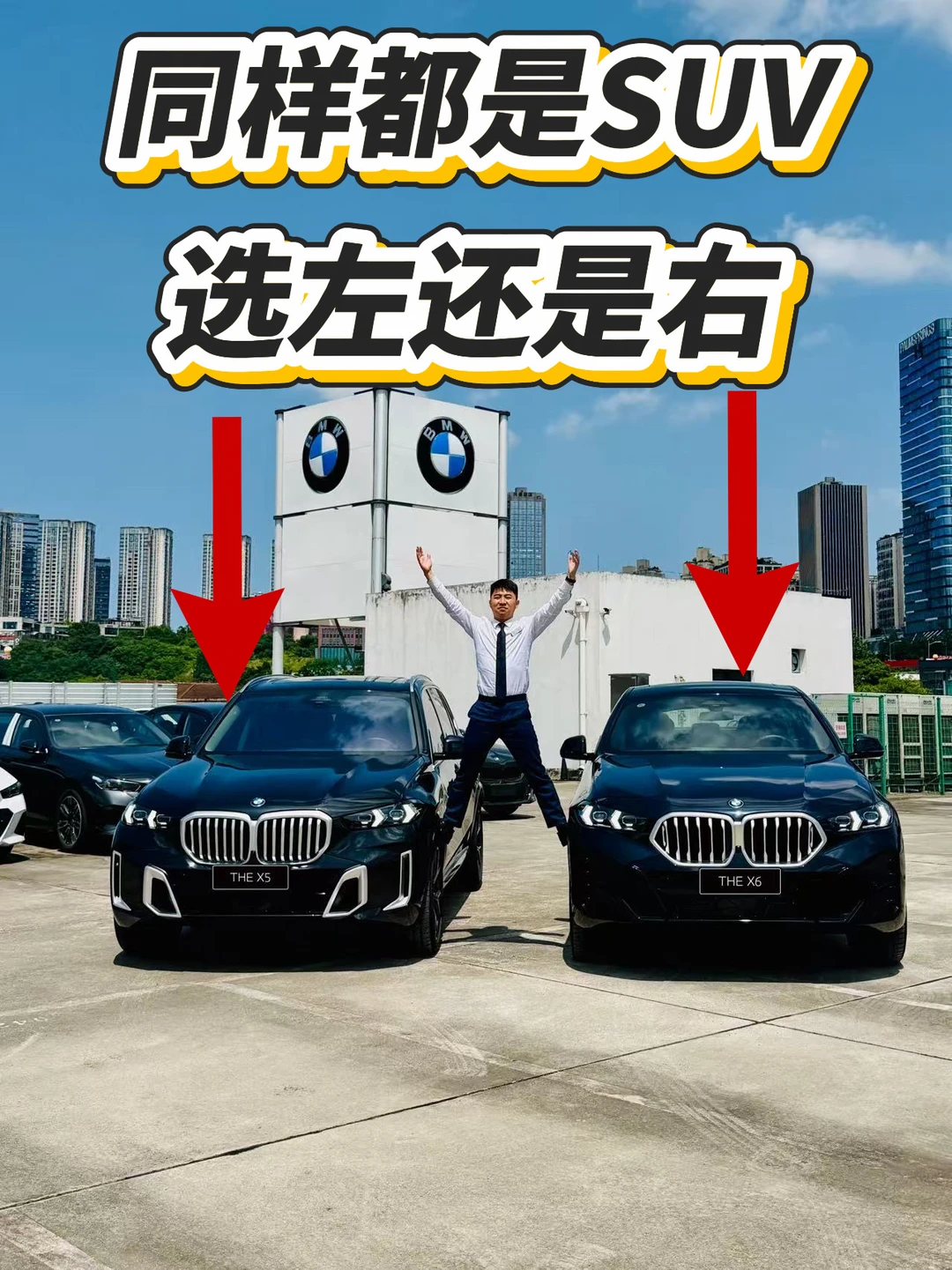同样都是宝马SUV，你会选左还是右⁉️