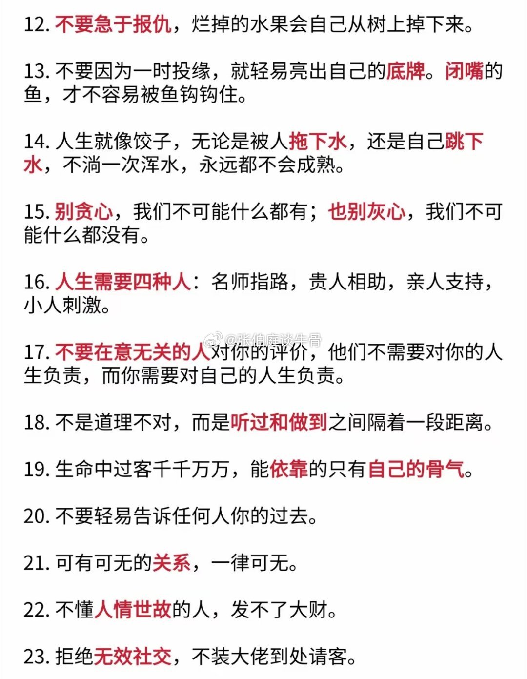 强者33条清醒语录，读懂少走10年弯路，值得收藏一个真正的强者思维，从来不在自己
