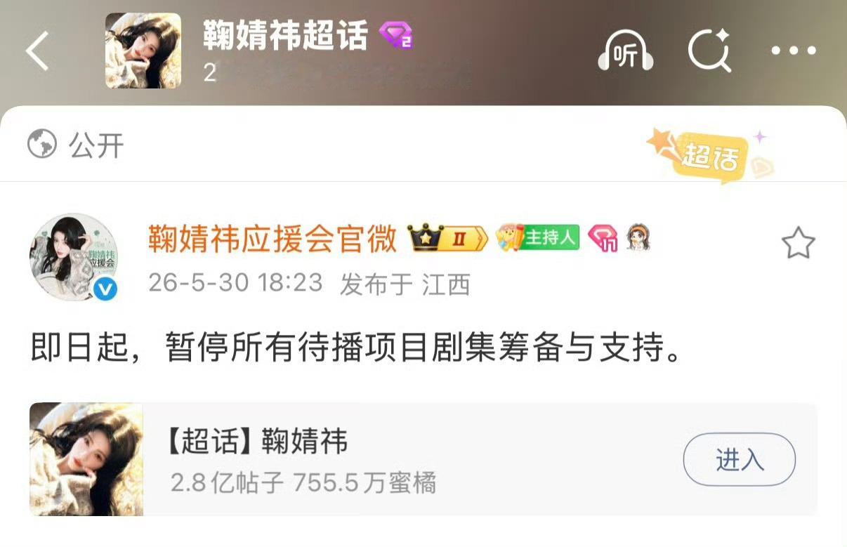 鞠婧祎敖瑞鹏万花世界路透，鞠婧祎粉丝也不舒服了？鞠婧祎后援会 暂停待播项目支持