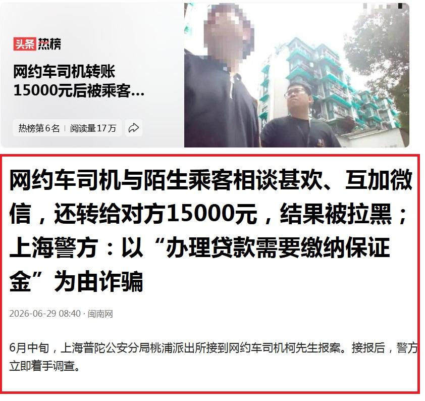 网约车司机被骗15000，六个坑一次说透：别再把血汗钱转给AI生成的截图了

 