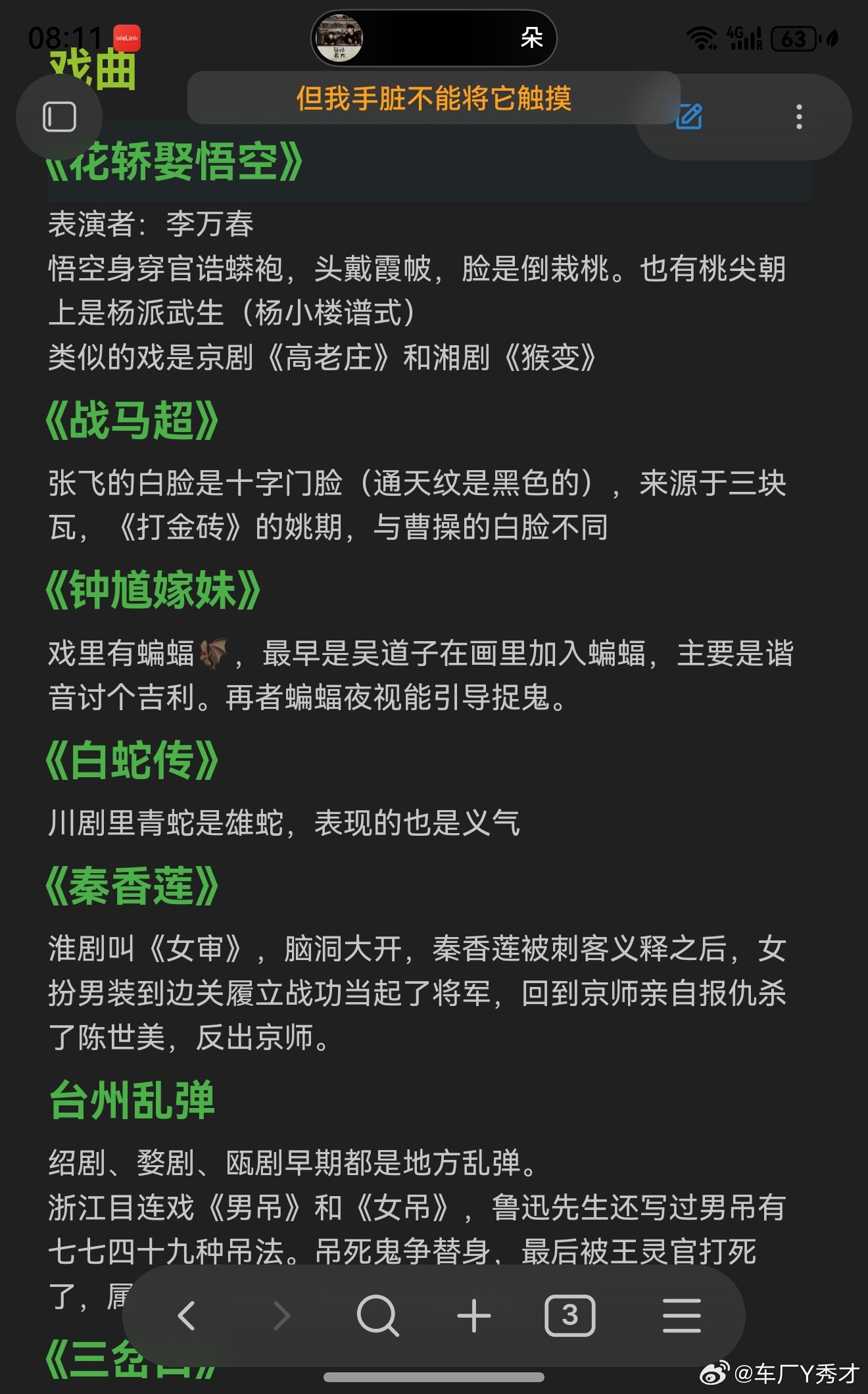 这人呐，还是得有一技之长。这两天一直给我推带妆身着小生戏服唱流行歌曲的这位老师。