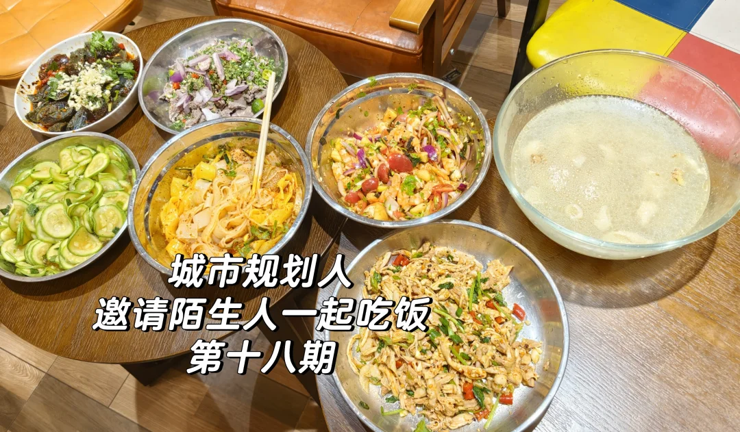 广州城市规划人邀请陌生人吃饭第十八期