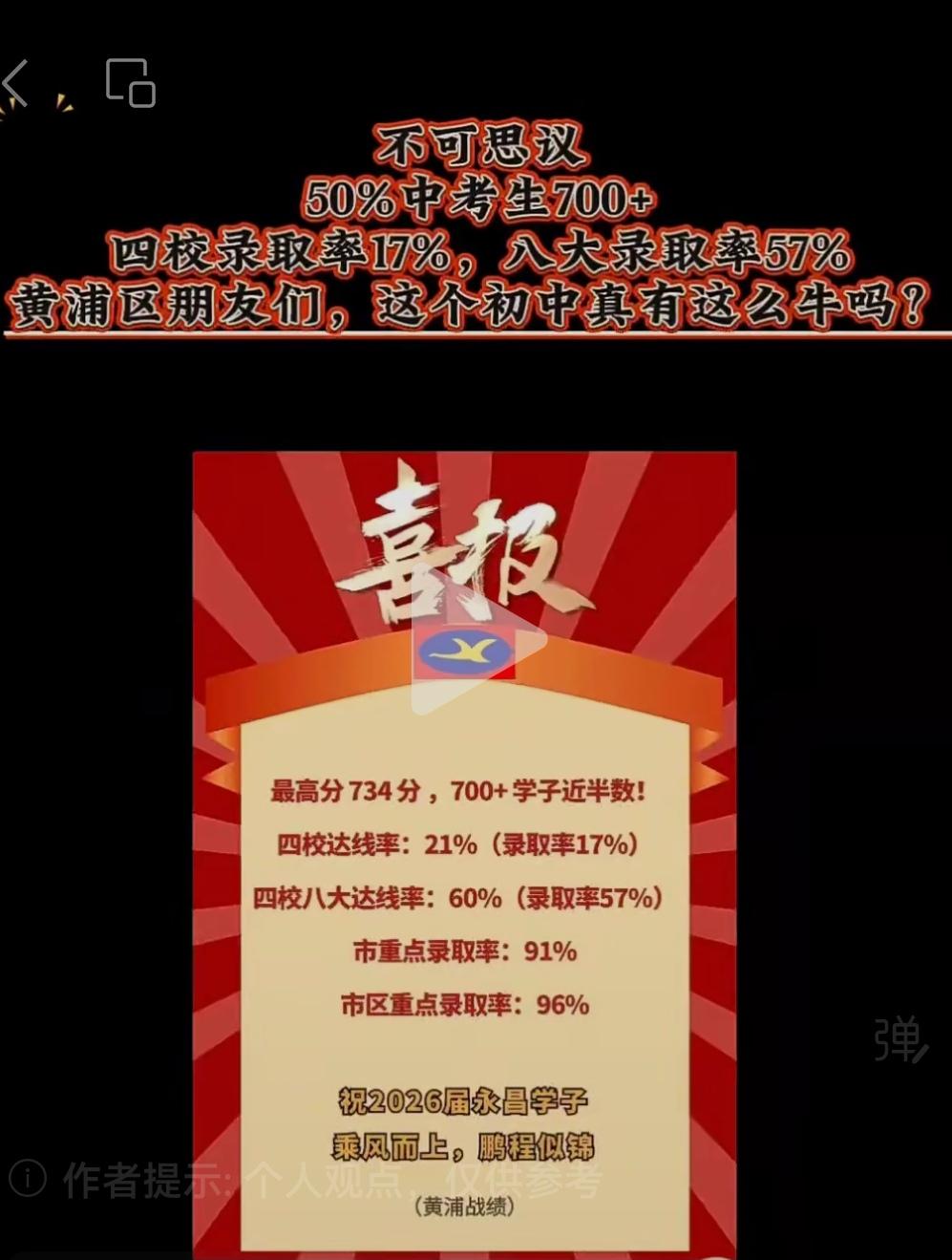 在26年的上海中考里，竟然有一所黄浦区的初中像神一样的存在:约50%的中考生成绩