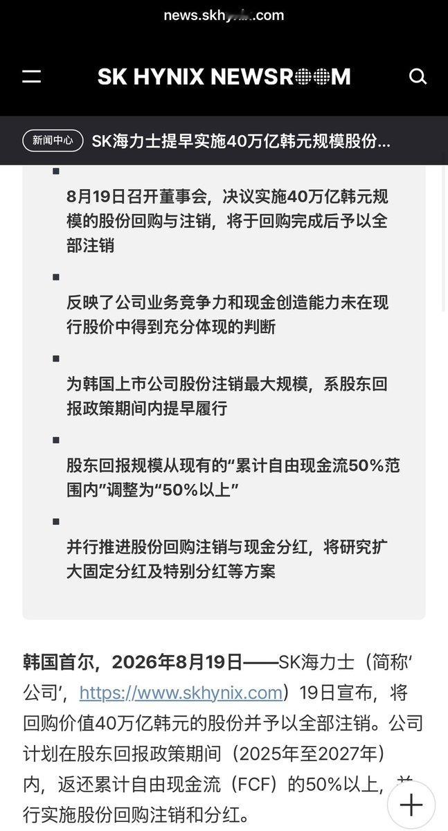 SK海力士拟回购40万亿韩元并注销总体来说，利好程度偏多：1）6月的时候，韩媒就
