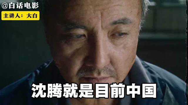 沈腾，当今中国最好的男演员！
沈腾调侃自己半年没工作 ​