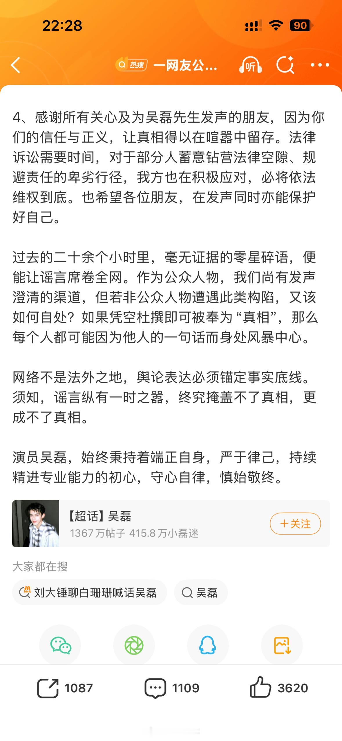 吴磊工作室再次发文，表示会追责白珊珊 