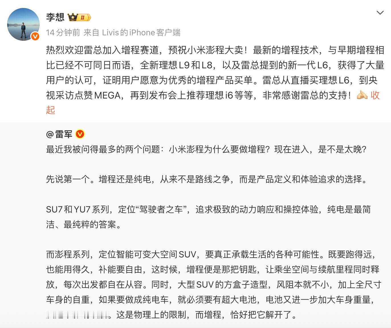 增程老兵望着新人，满眼都是自己年轻时候的样子雷军称小米现在出增程车并不晚李想欢迎