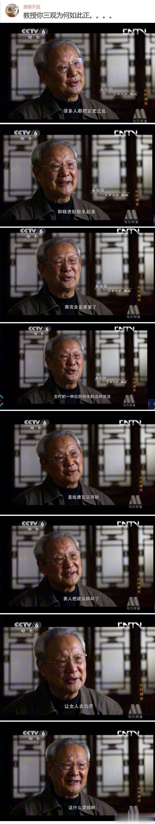这个教授三观好正啊！[中国赞] ​​​