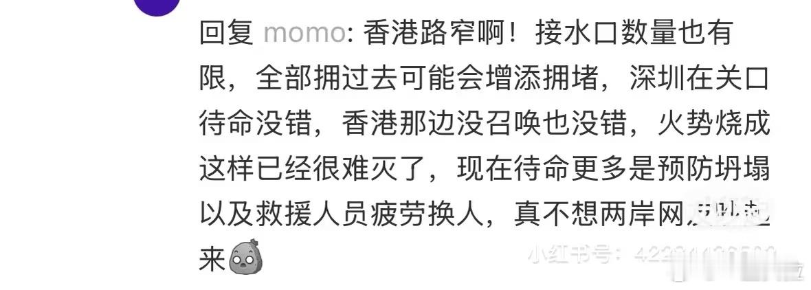 深圳消防车队已在莲塘口岸集结慎防此刻挑拨两岸关系的人！不請求  深圳救援   一
