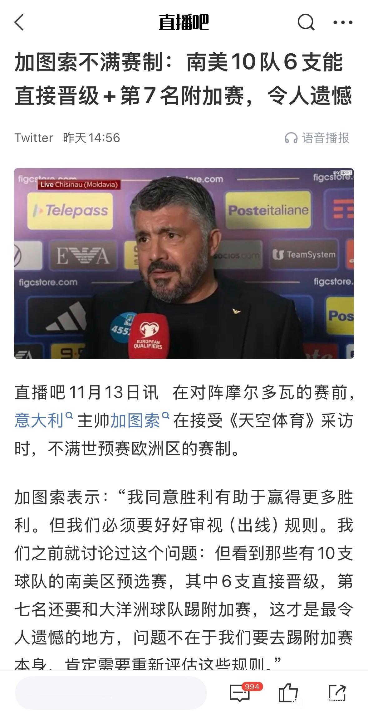 意大利主教练加图索羡慕南美球队！

那边10个队，6个直接晋级，第七名去附加赛。