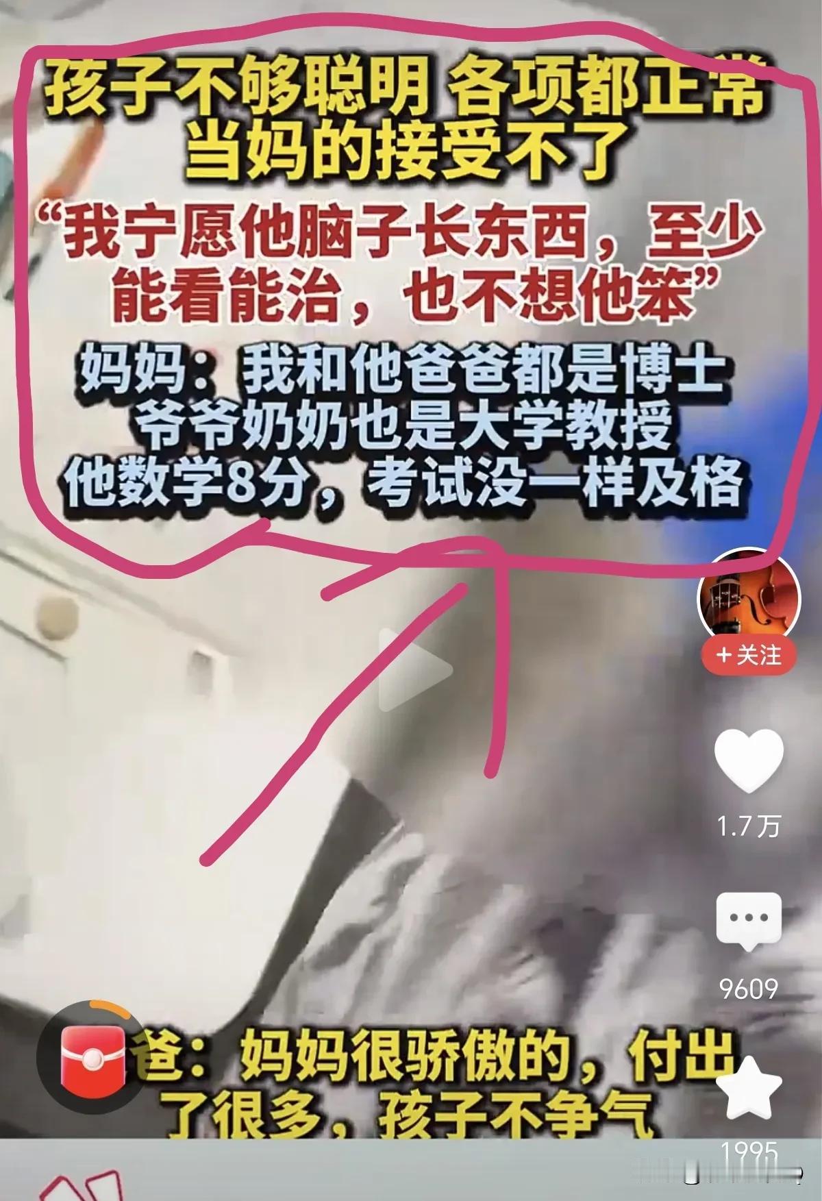 “爸爸妈妈都是博士，儿子却是个笨笨！”
这个因为儿子学习差焦虑的博士妈妈的焦虑治
