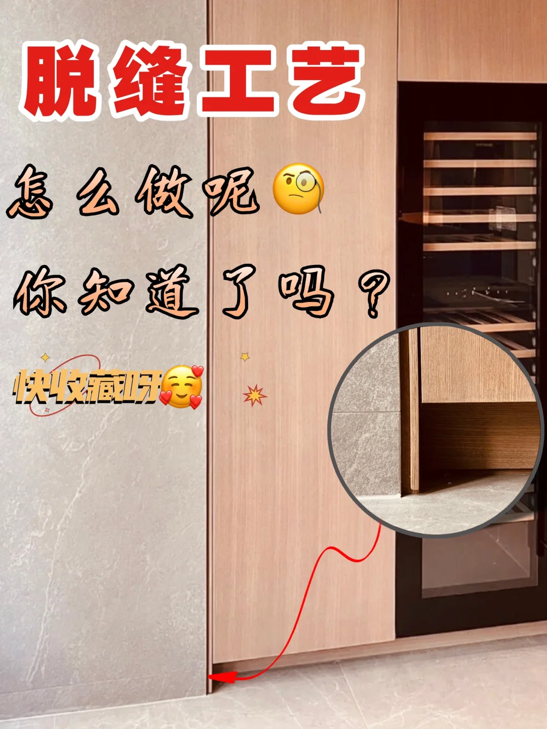 柜子靠墙脱缝工艺详解