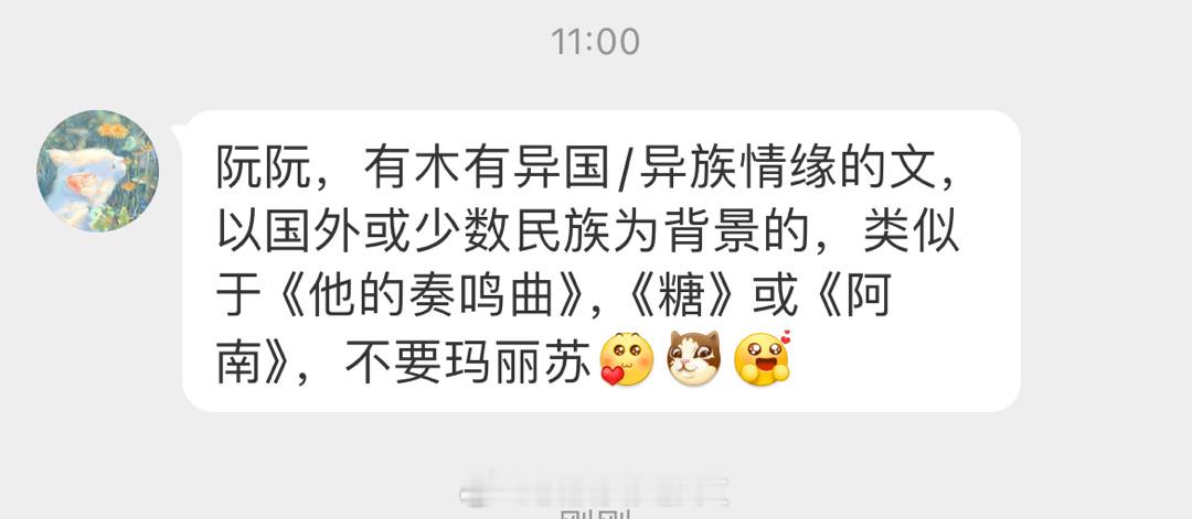#求文# 有木有异国/异族情缘的言情文，以国外或少数民族为背景的，不要玛丽苏[爱
