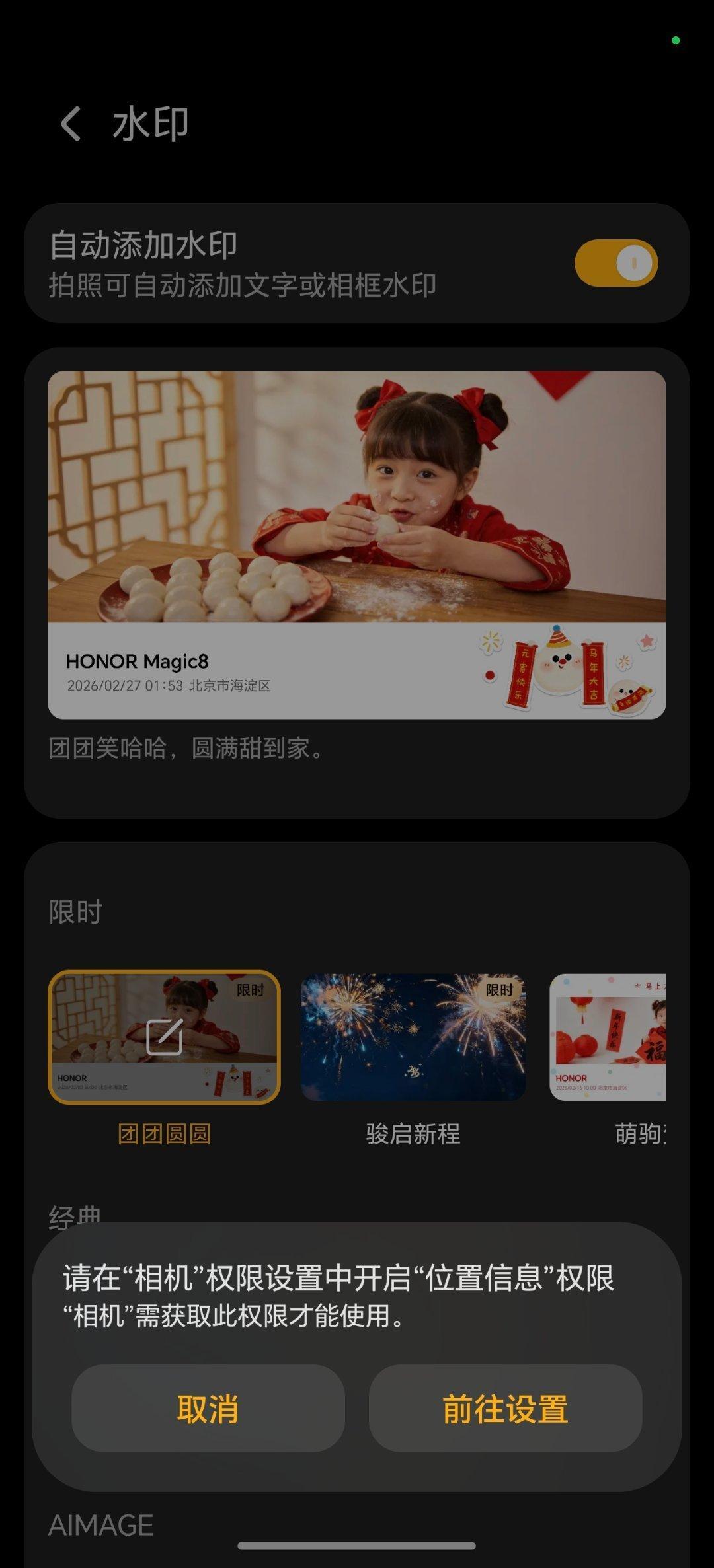 要说吧，耀子的影像攻城狮太给力了。半夜给我推送元霄相机水印。我正准备拍烟花，就推