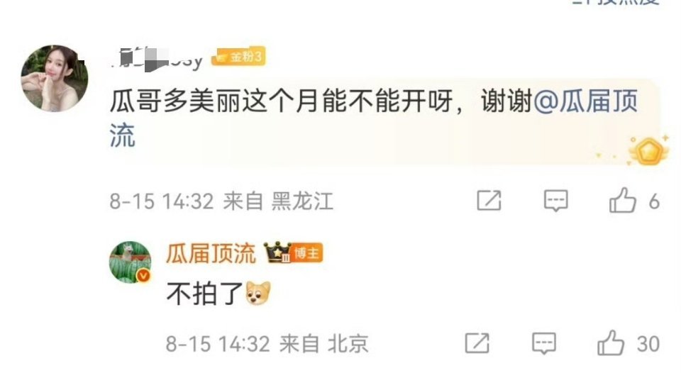 不拍了