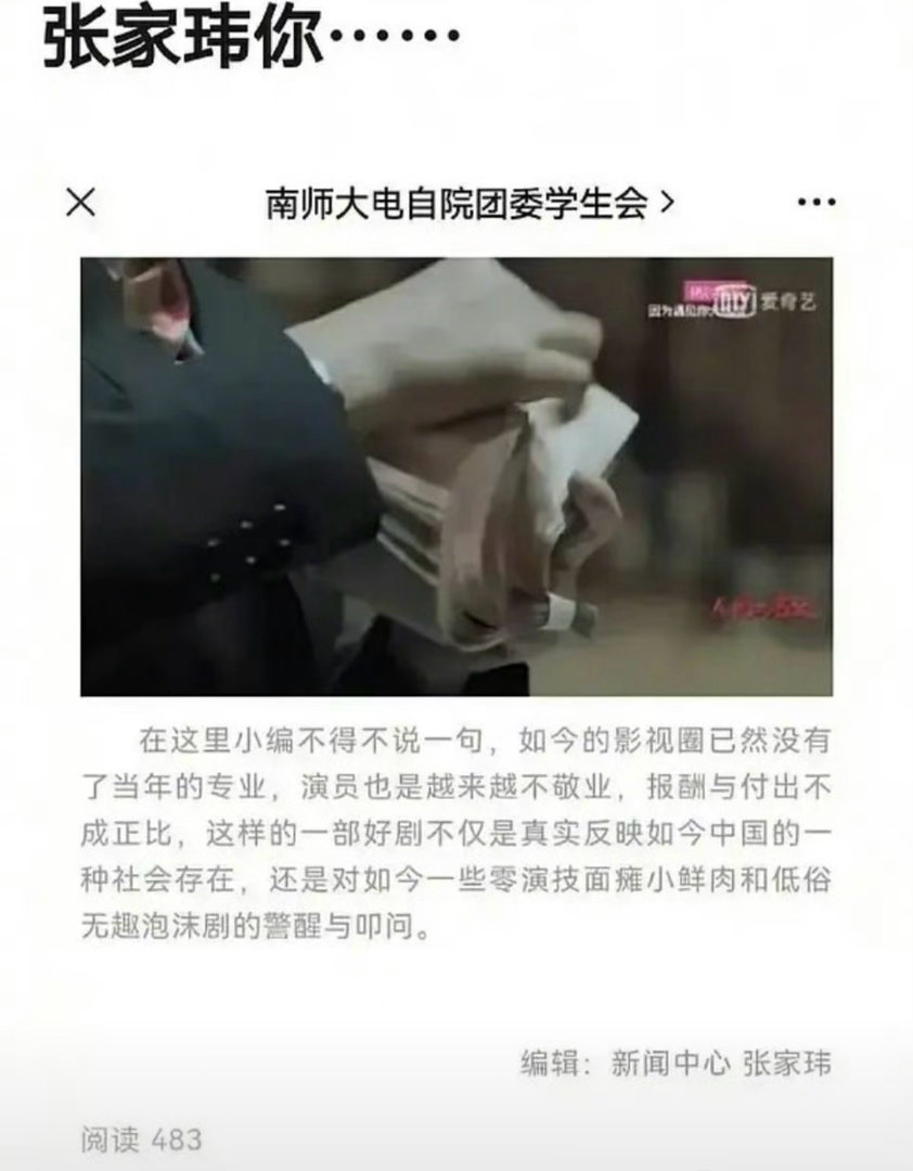 张凌赫多年前发文抨击影视圈张凌赫你果然是🔥了这么久远的事都被翻出来了果然是人红