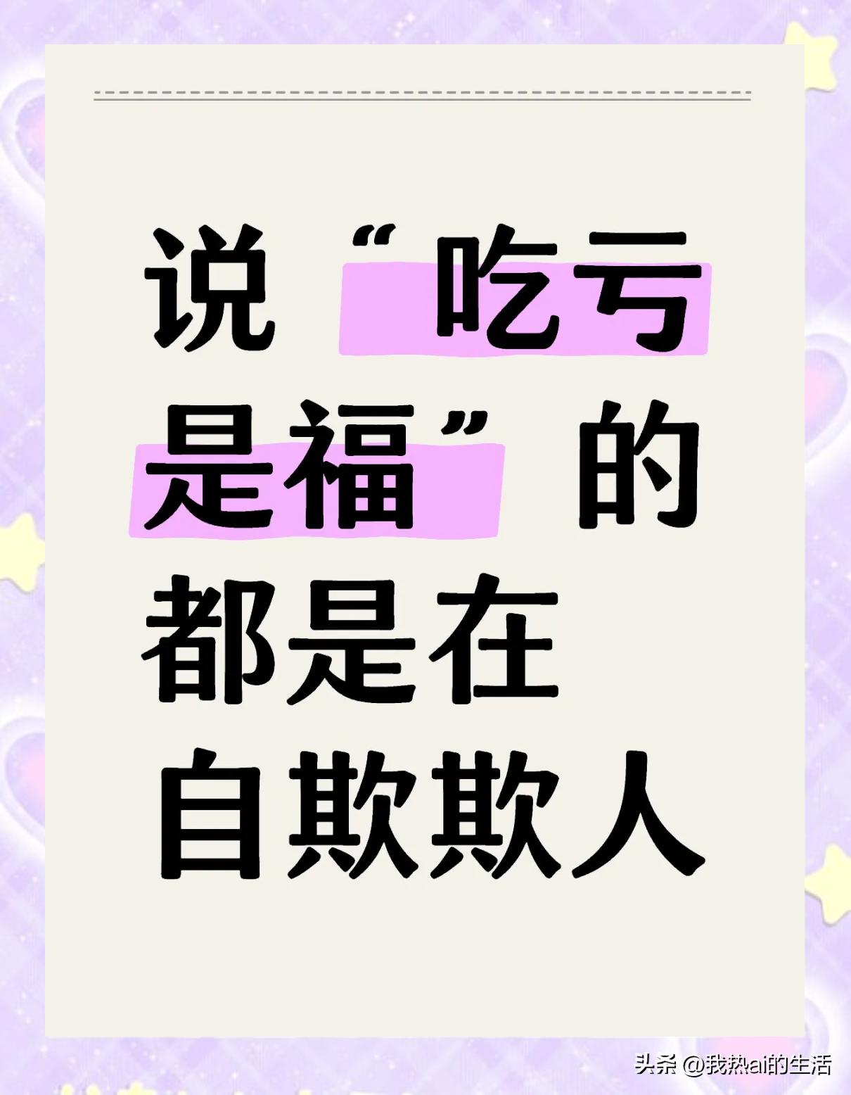 人太善良，注定吃亏
1. 丢掉同情心：可以省下 90% 的扶贫式开支。
2. 拒