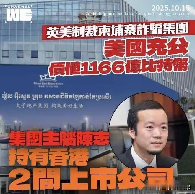 从“座上宾”到“全球通缉犯”：150亿美元比特币充公，看电诈巨头的崩塌与美式手段
