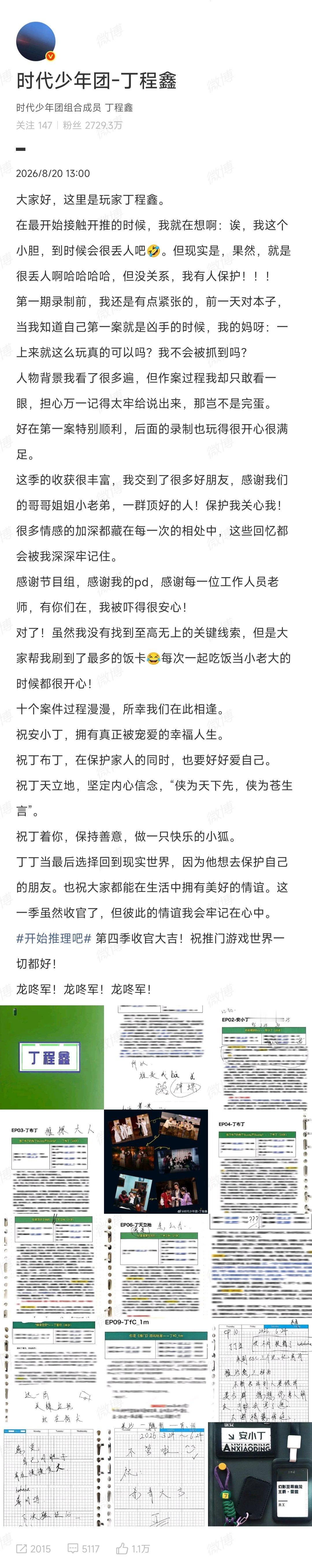 丁程鑫告别开推4每一个角色丁程鑫祝福开推4每一个角色 好暖心的小丁～ 