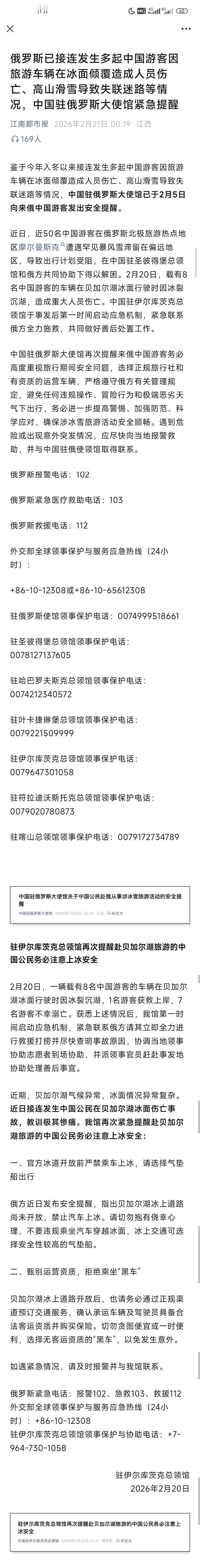 俄罗斯已接连发生多起中国游客因旅游车辆在冰面倾覆造成人员伤亡、高山滑雪导致失联迷