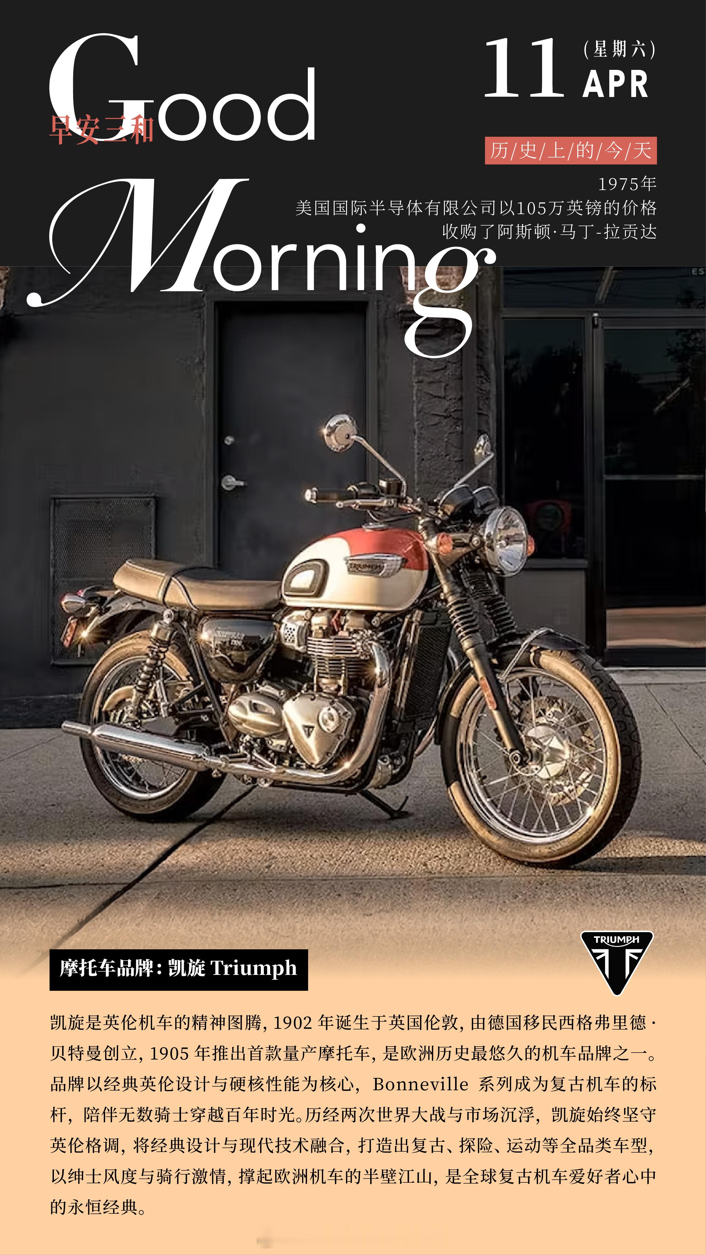 摩托车品牌：凯旋 Triumph凯旋是英伦机车的精神图腾，1902年诞生于英国伦