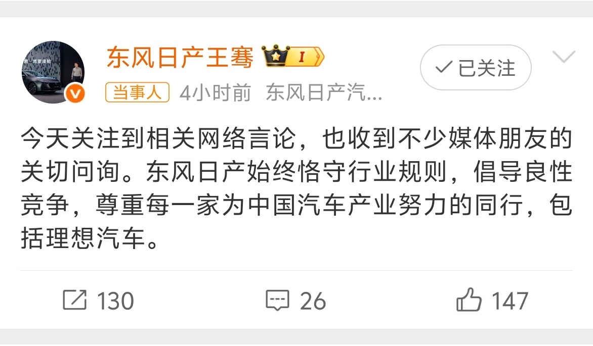 李想朋友圈飙脏话回应来了 