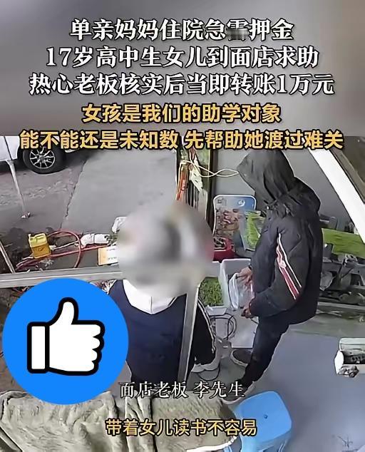 真的看哭了！浙江老板的一万块，是人间最暖的光
 
刷到这个新闻的时候，我眼眶一下