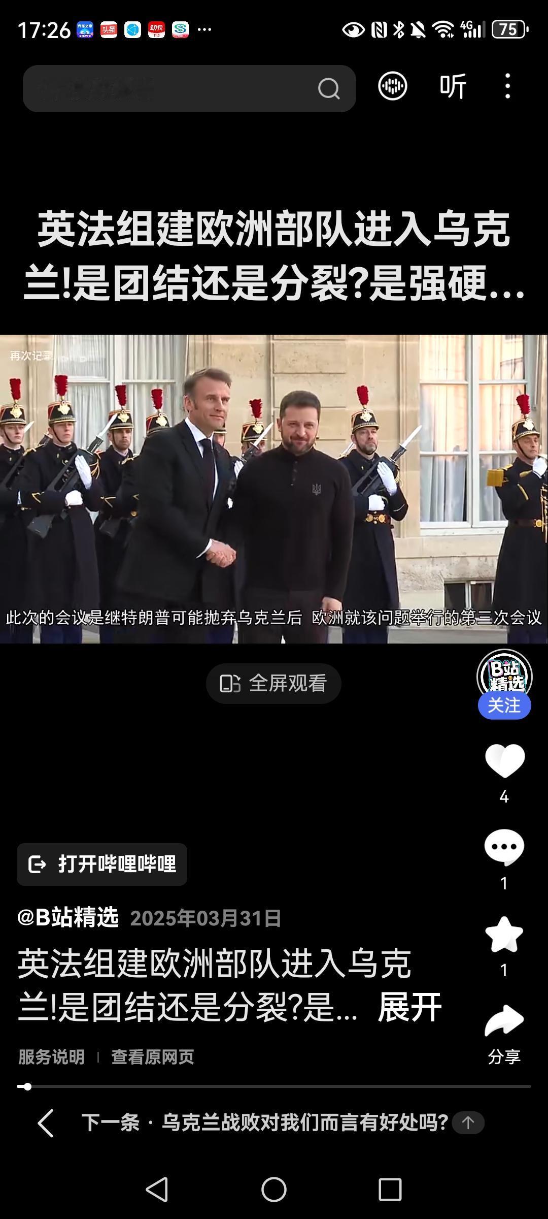 英法德又开始画大饼了。
英法德牵头的30多国志愿联盟说俄乌停火就向乌部署多国部队