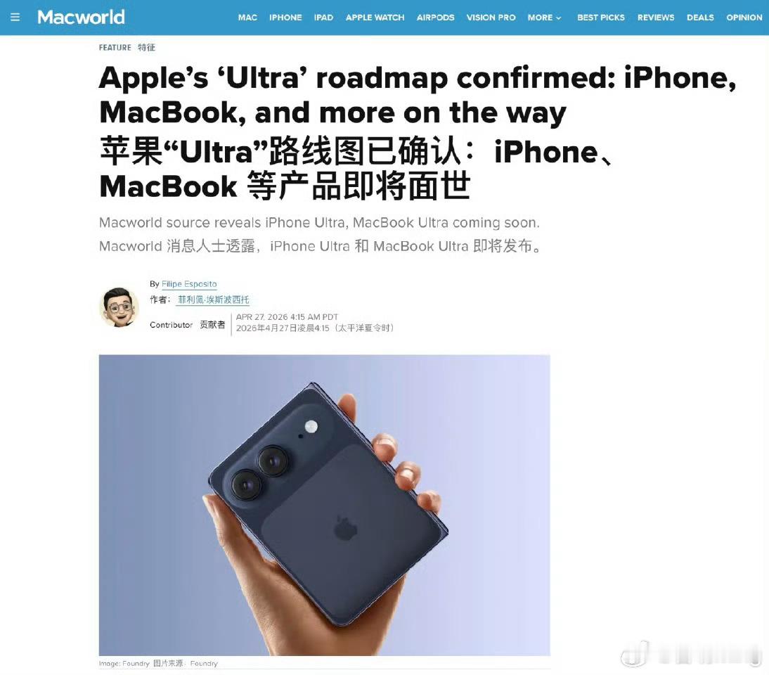 苹果将推出多款Ultra新品看来苹果的「Pro」和「Pro Max」都不足以展示