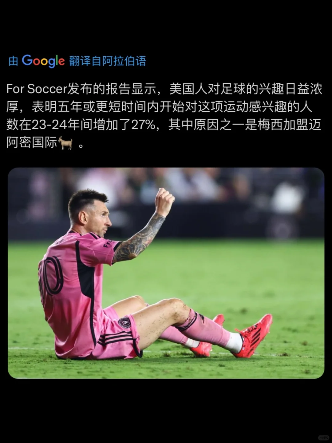 梅西加盟后，美国对足球感兴趣的人数增加27%