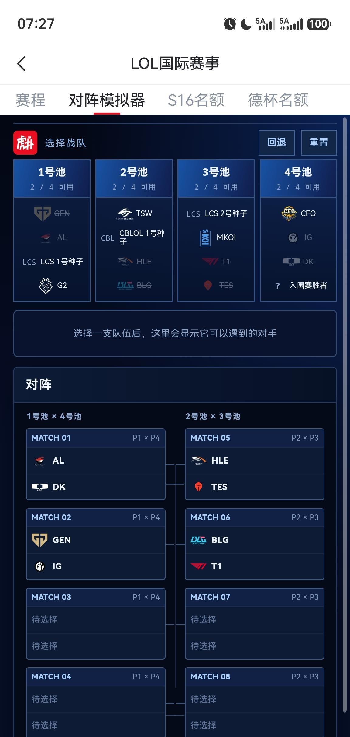 感觉除了al 别的都没机会
谁能赢一把？