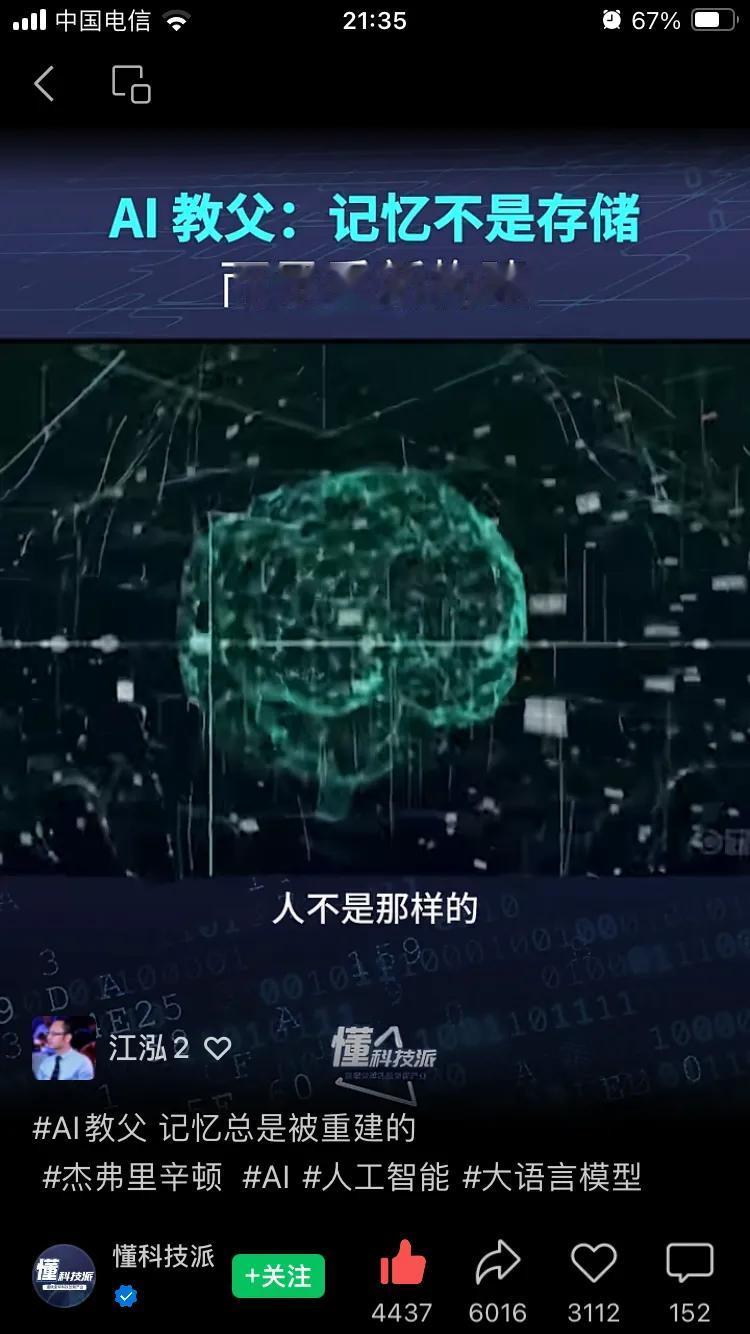 这里给我冲击的是：记忆是重新组合推给人的。我觉得豁然开朗，我一直想不通大脑的运作