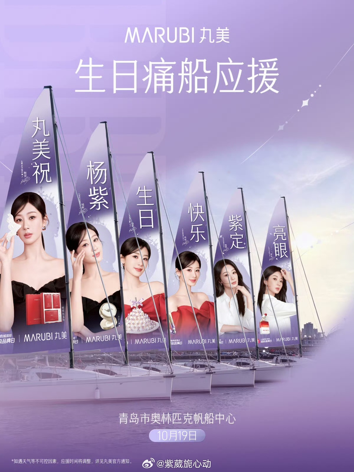 杨紫[超话]紫定亮眼杨紫丸美全球品牌代言人杨紫1106生日快乐这么大气的品牌，肯
